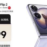 小米新品MIX Flip 2：折叠屏新选择
