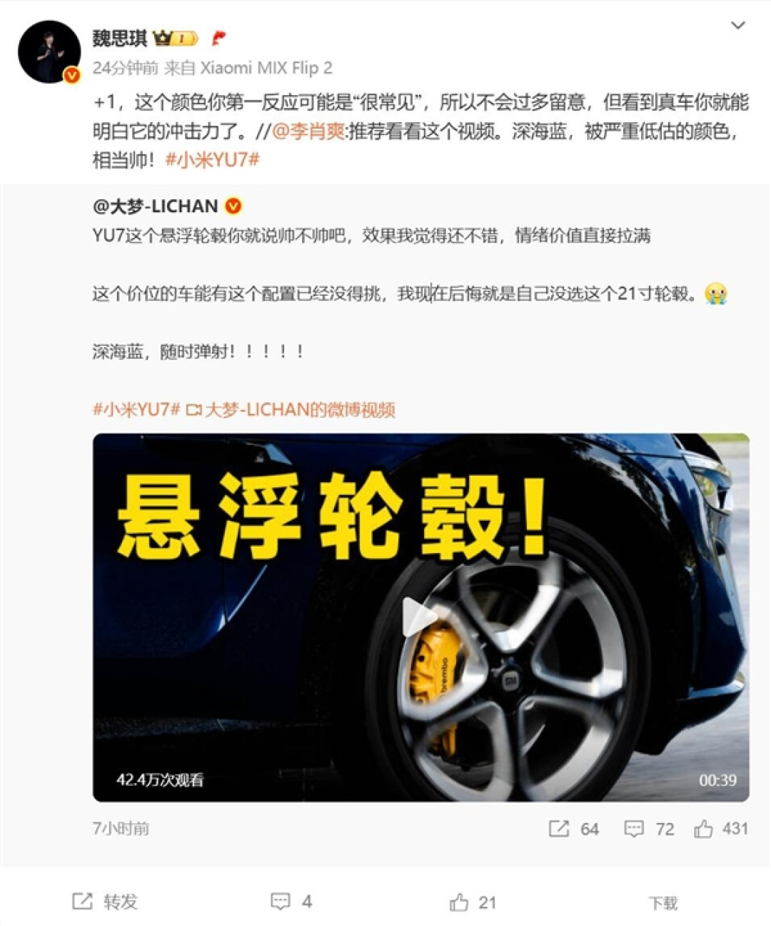 小米YU7深海蓝被严重低估 魏思琪:看到真车你就明白它的冲击力了