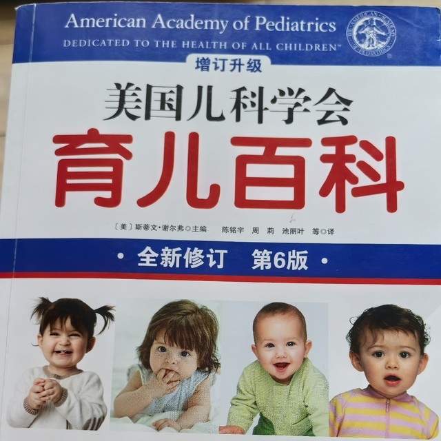 儿科圣经《美国儿科学会育儿百科》：准爸爸们意犹未尽