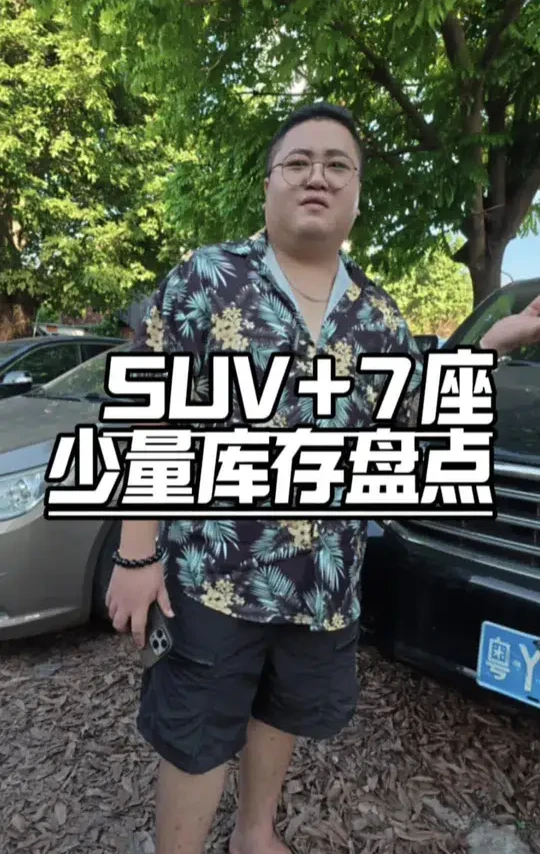 库存suv+部分7座车型盘点#小叶歌聊车 #小叶歌练手车 #二手车批发 #广州二手车 #广东二手车