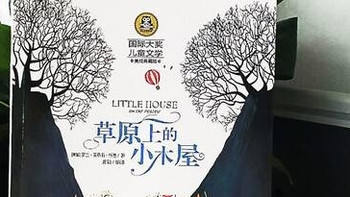 《草原上的小木屋》：暑假里的经典之旅，探索成长的力量