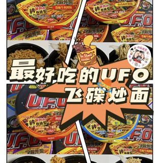 被封神的UFO飞碟炒面~这几个口味闭眼冲不踩雷