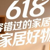 618不容错过的家居好物，参数党眼中的性价比之王，涵盖厨房电器