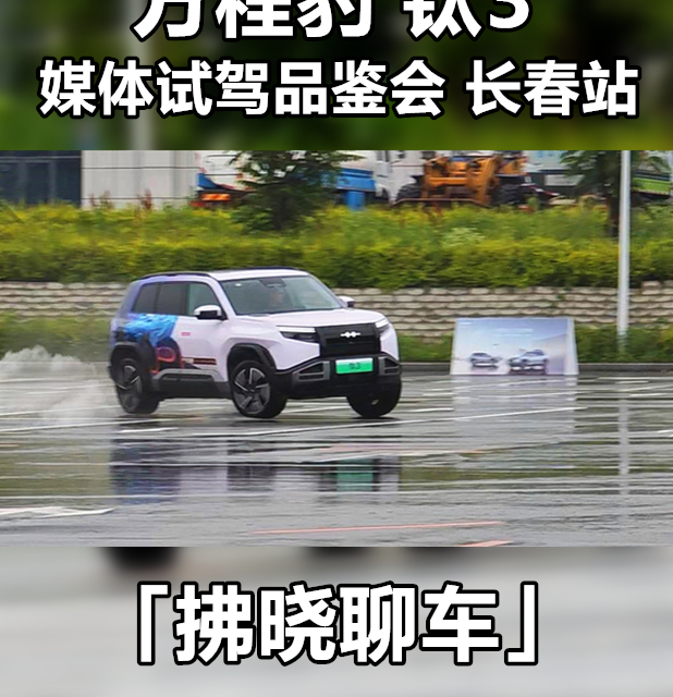 谁说纯电四驱小车不能玩漂移？方程豹钛3表示不服！