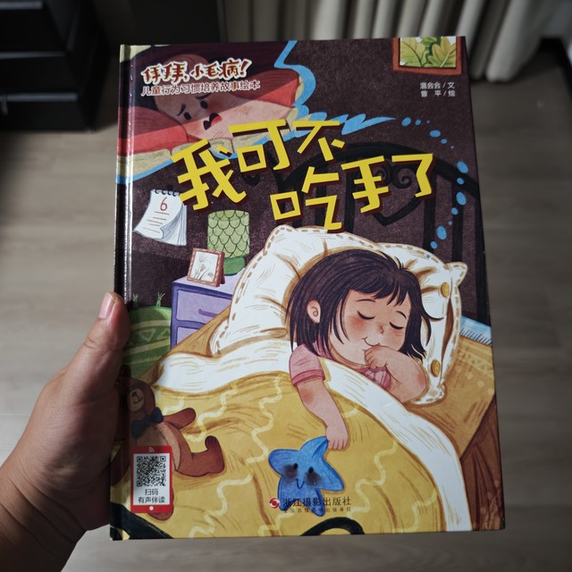 给娃买了本儿童绘本，成功戒掉了爱吃手的毛病！