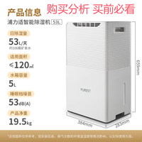 浦力适(PUREST) 除湿机/抽湿机  APP智控 N50 购买分析
