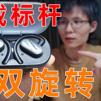 数码好物评测分享 篇零：国补仅需254！佩戴最舒服的游戏耳机！黑鲨凤鸣挂耳式蓝牙耳机Pro