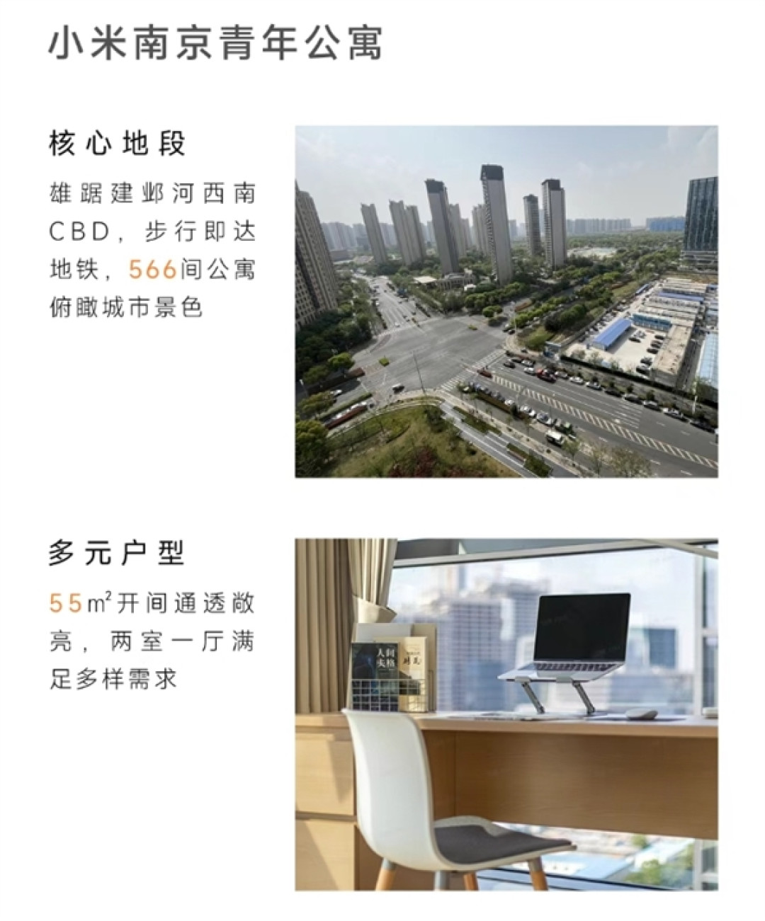 小米青年公寓来了:北京、南京员工可享 租金平均1999元/月