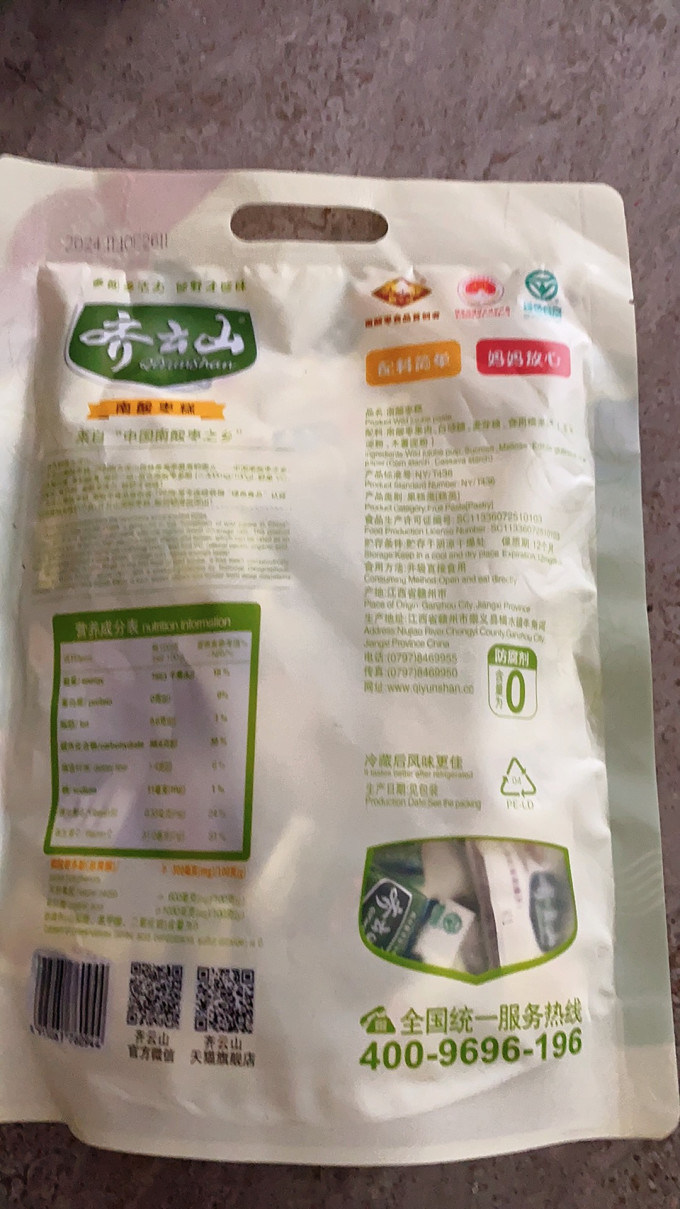 齐云山蜜饯果脯