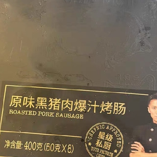 锋味派官方烤肠肉肠纯肉