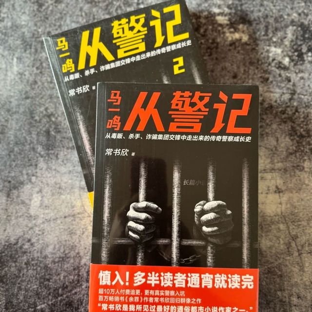 警徽下的真实褶皱：读《从警记》