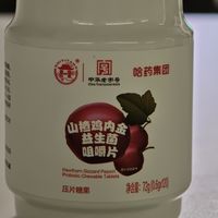 哈药山楂鸡内金益生菌咀嚼片，守护全家肠胃健康！