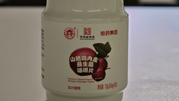 哈药山楂鸡内金益生菌咀嚼片，守护全家肠胃健康！