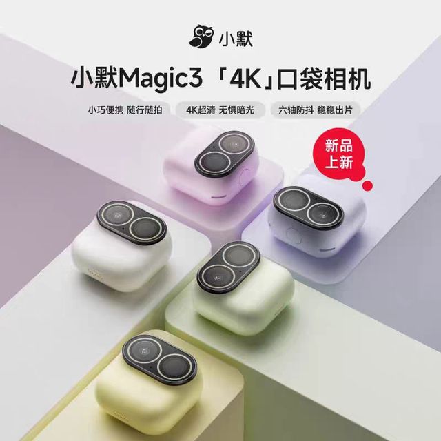 小默Magic3口袋相机：方寸之间的影像大师