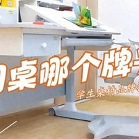 学习桌哪个牌子好？2025学生桌椅品牌排行榜前十名：买前建议收藏