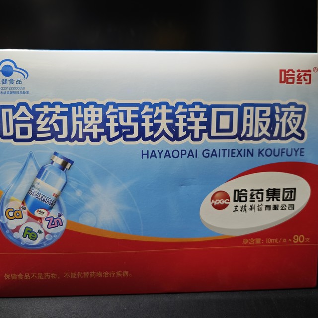 亲测有效！这款三精牌葡萄糖酸锌口服溶液拯救了我家挑食娃~