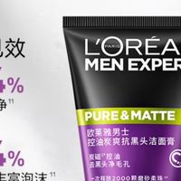 男士推荐欧莱雅男士控油抗黑头洁面乳