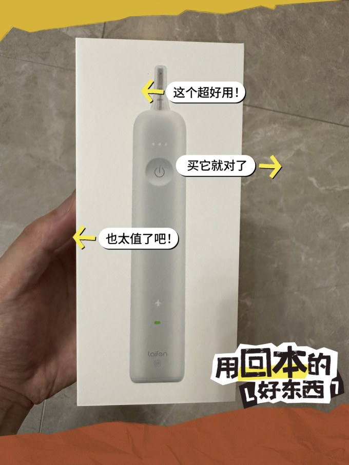 徕芬电动牙刷