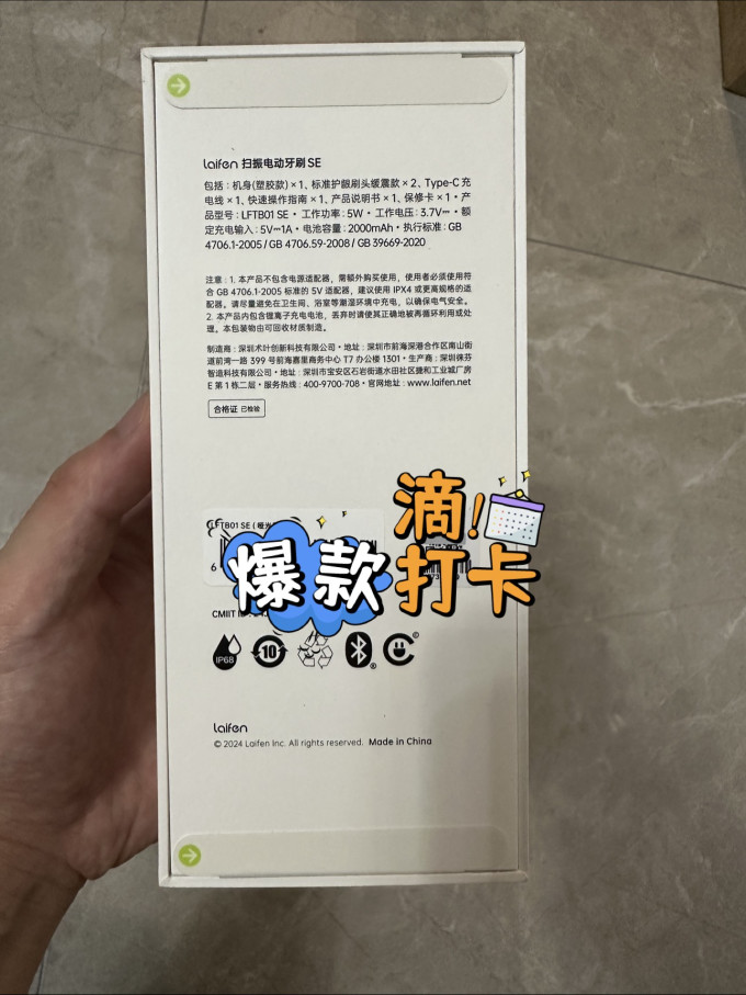 徕芬电动牙刷