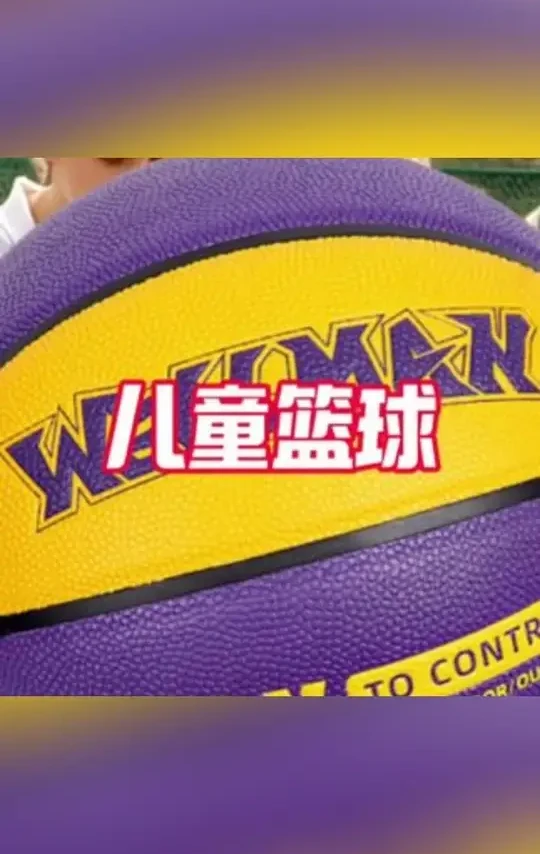 【儿童5号篮球榜首】3-6岁幼儿园少儿8-16岁小学生训练7号#儿童篮球 #篮球 #儿童篮球 #运动用品 #篮球