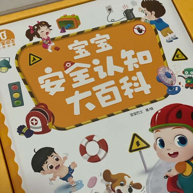 值得入手：宝宝巴士安全认识大百科