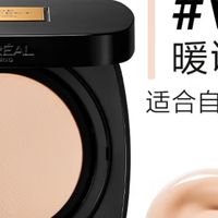 强烈推荐欧莱雅黑金气垫W10