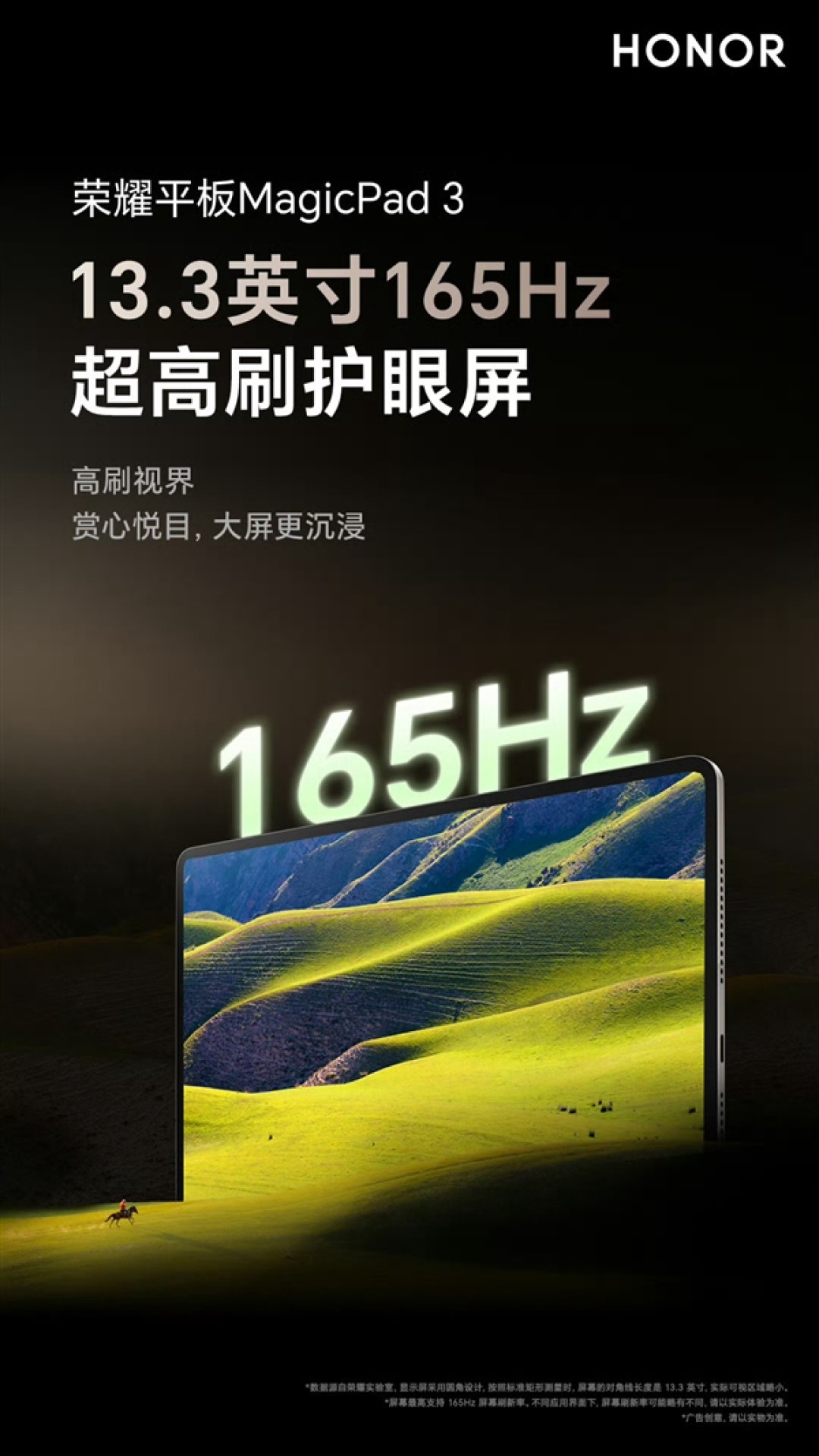 荣耀MagicPad 3支持离焦护眼技术:开启25分钟 短暂性近视指标降低13度
