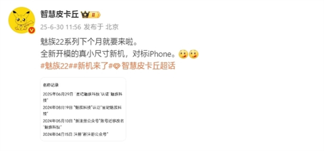 直接对标iPhone!魅族22系列本月发布:最强手感小直屏