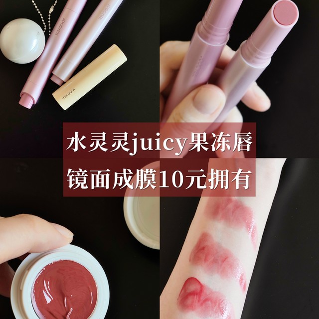 10元起就能拥有的快乐！酵色固体唇蜜系列无滤镜试色