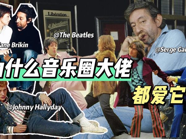 时尚是个轮回！原来它才是“真”牛仔先锋！