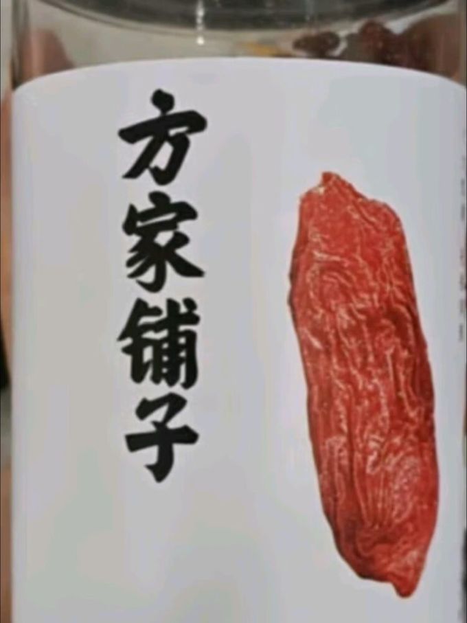 方家铺子南北干货
