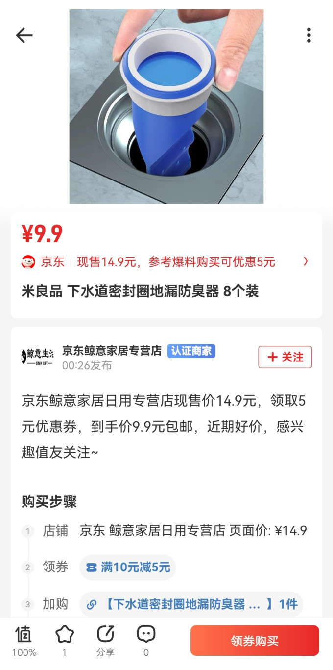 米良品地漏