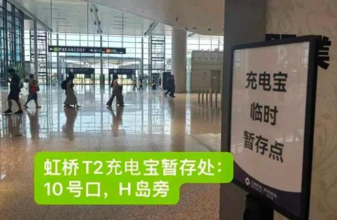 北京两机场新规配套充电宝暂存服务上线 免费寄存+快递转寄双通道解难题