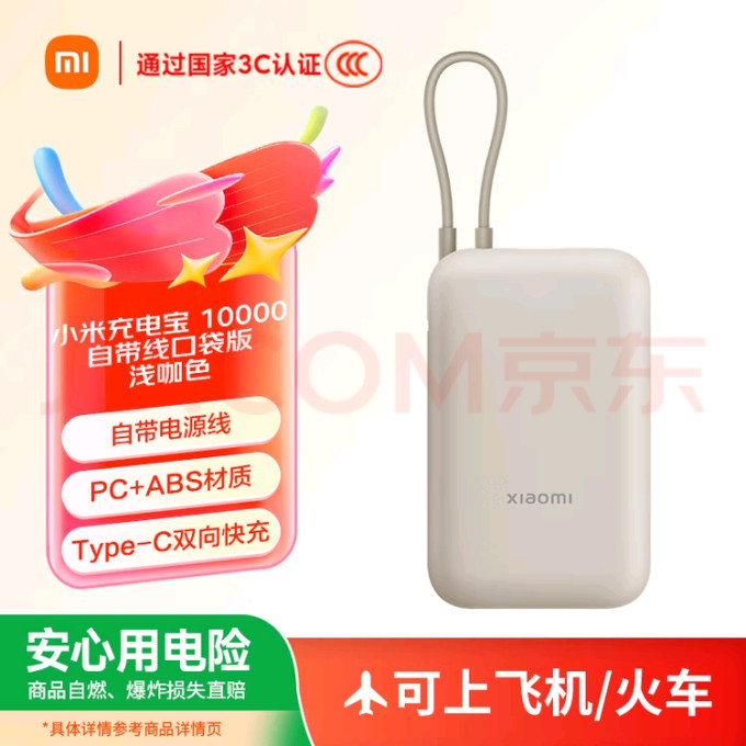 小米移动电源