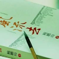 在历史的褶皱里，触摸文明的体温 —— 推荐《风流去》​