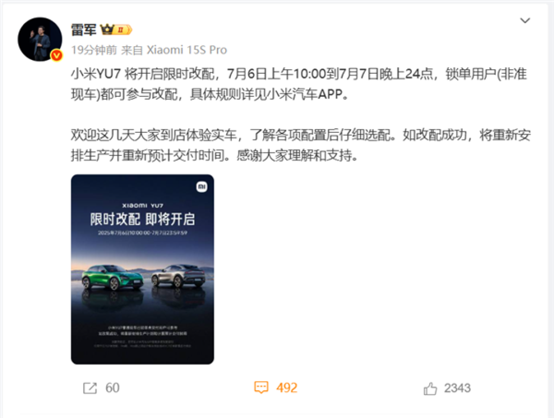 雷军:小米YU7将开启限时改配 非准现车锁单用户可参与