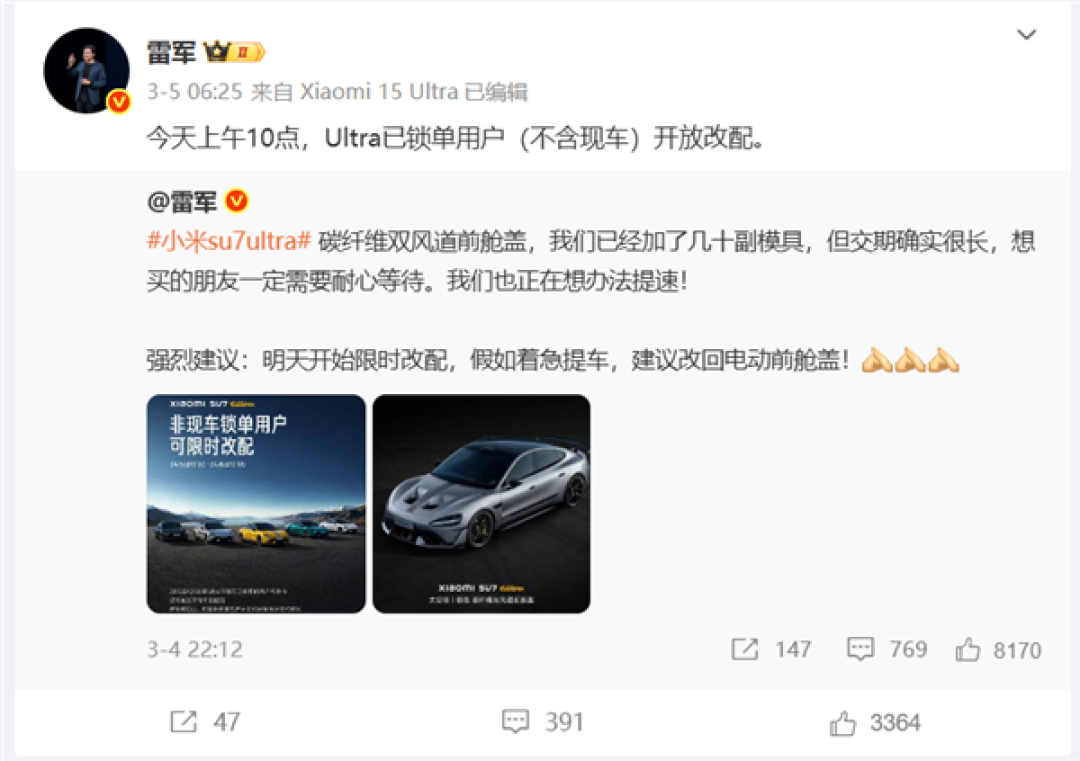雷军:小米YU7将开启限时改配 非准现车锁单用户可参与