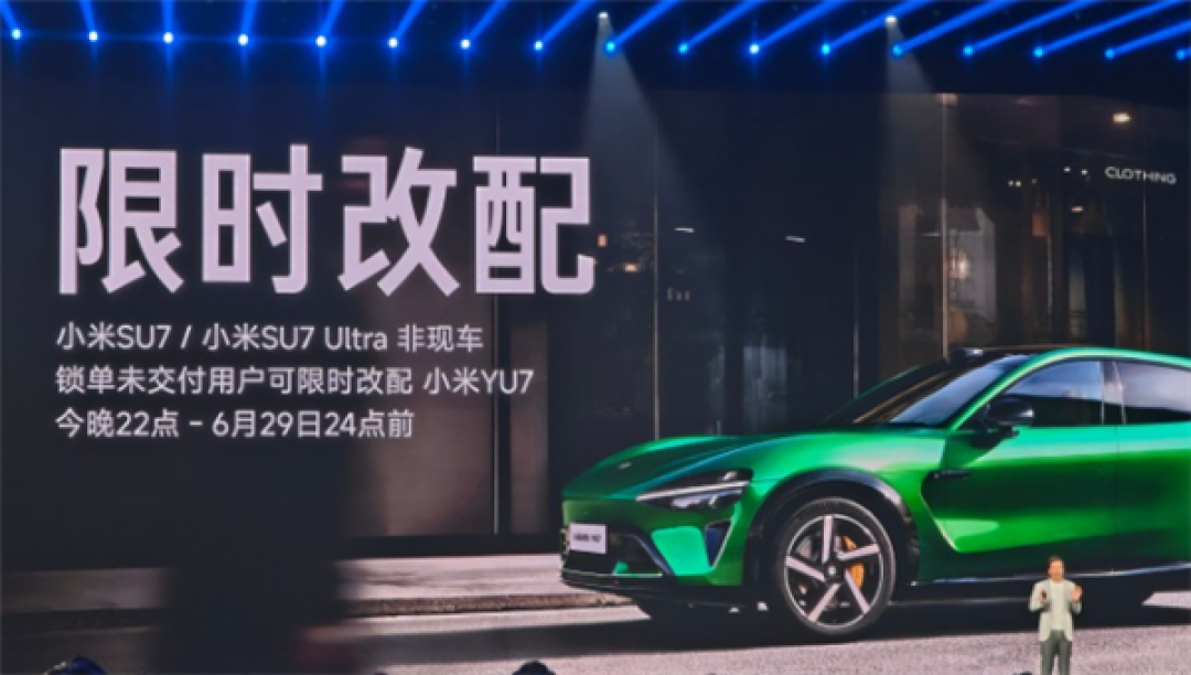 雷军:小米YU7将开启限时改配 非准现车锁单用户可参与