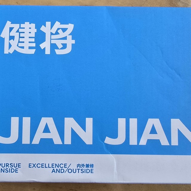 健将内裤还可以