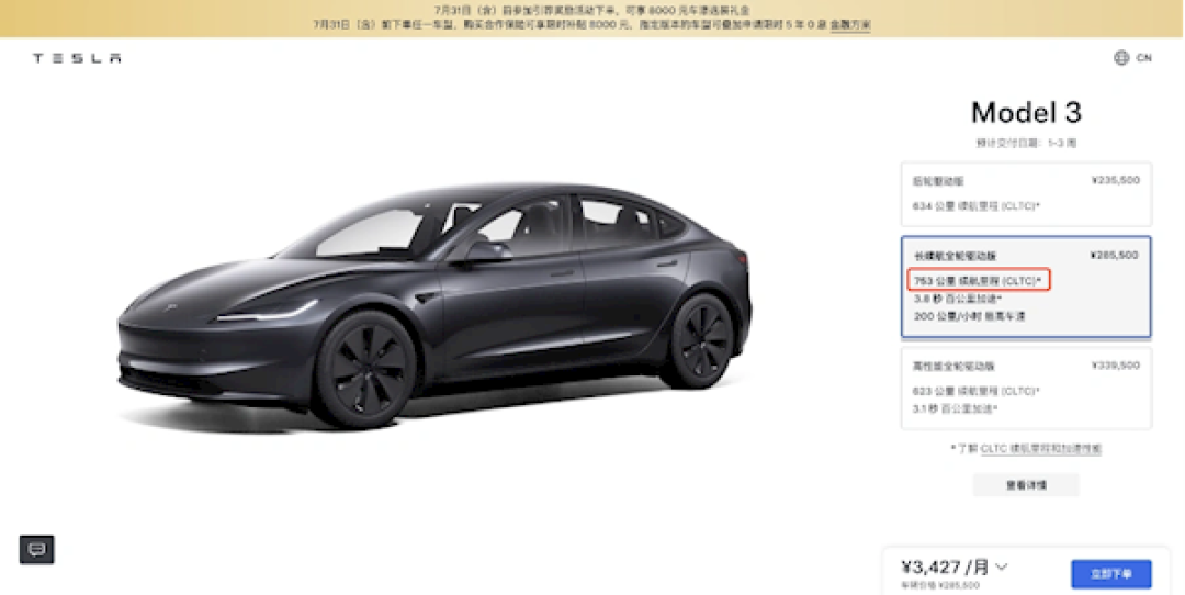 特斯拉涨价!国产Model 3长续航版售价上调至28.55万元