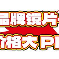 线上配镜选蔡司镜片直接抄❗不求人