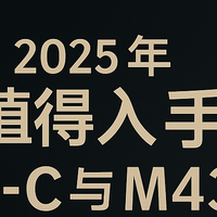 相机选不好，全白买！2025 年最全 APS-C & M43 微单避坑指南