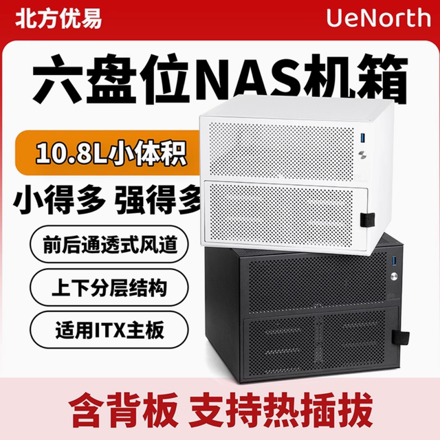 这可能是地表最小6盘位NAS机箱 - 北方优易UE-S6（10.8L）