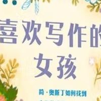 在针线筐里藏起一个世界：简·奥斯丁如何教会女孩用笔尖突围