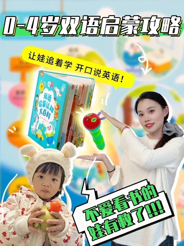 不爱看书的娃有救了 这套组合让娃追着学英
