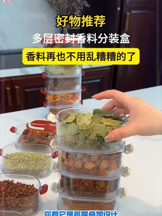 这个香料盒太好用啦，多层收纳不占空间，防潮防霉不串味，赶紧入#收纳整理 #厨房好物  #收纳盒 #香料盒 #x
