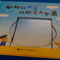 儿童绘本《如何让大象从秋千上下来》