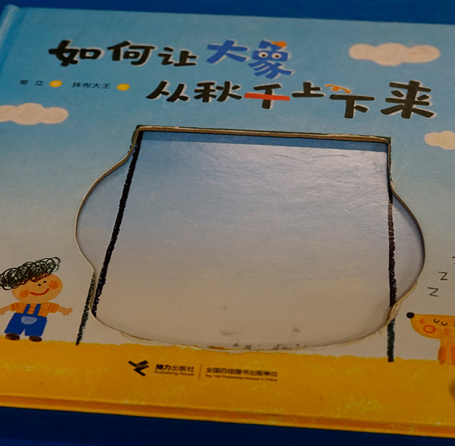 儿童绘本《如何让大象从秋千上下来》