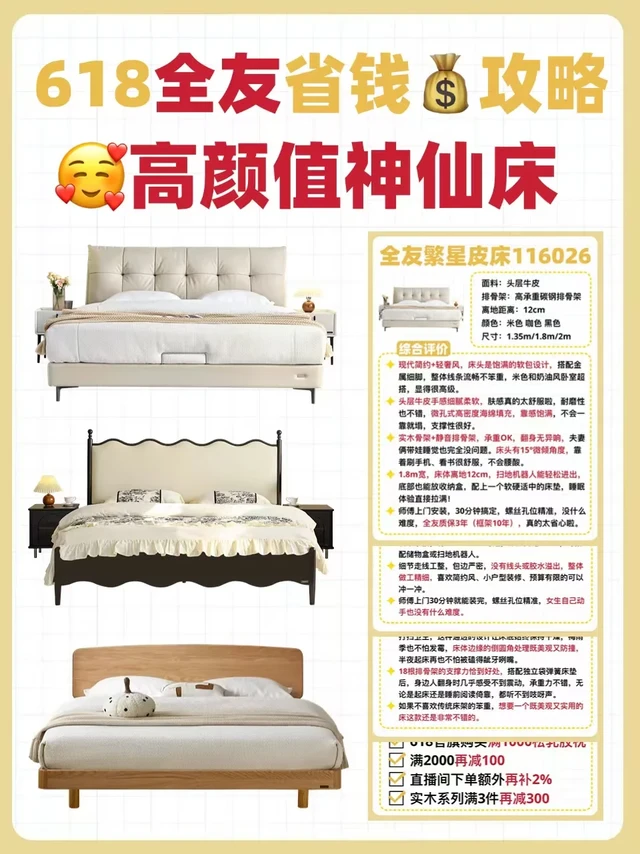 618床具选购指南✅全友三款爆款床真实对比