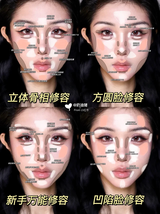 新手必学！4种不同修容提亮腮红公式教程！
